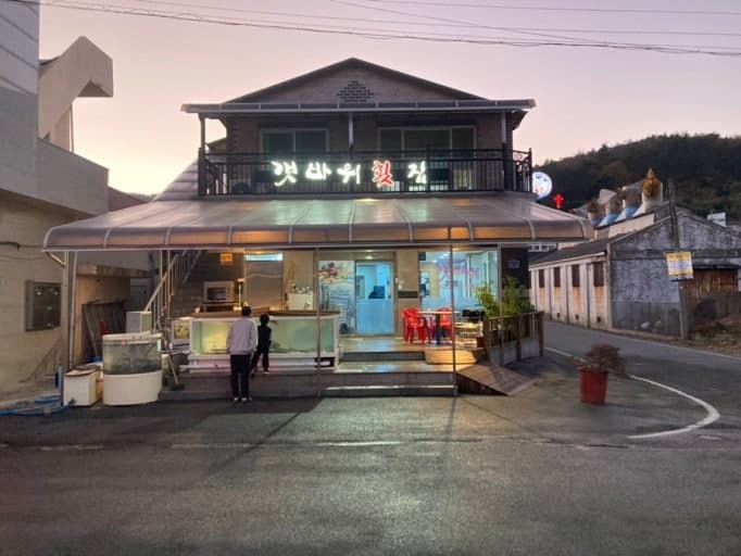 갯바위횟집