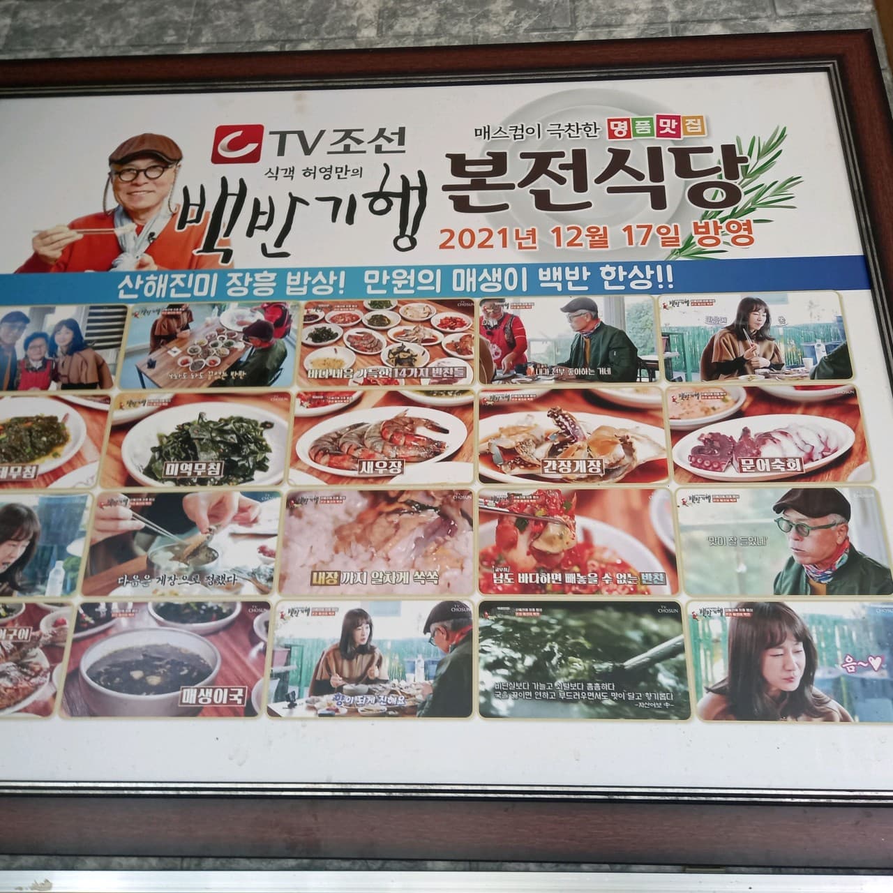 본전식당