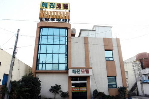 해진모텔
